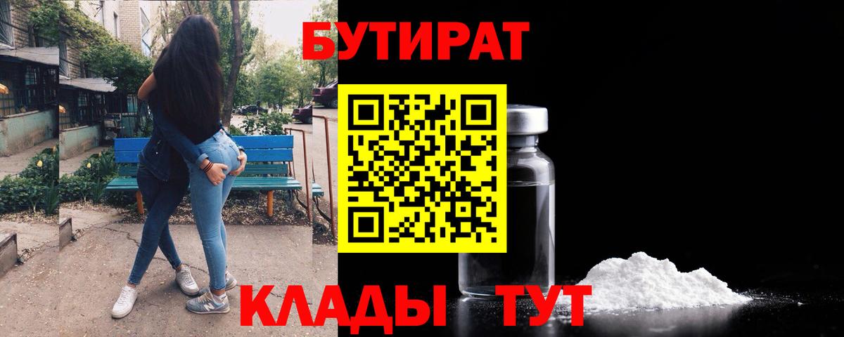 Бутират BDO Елизово