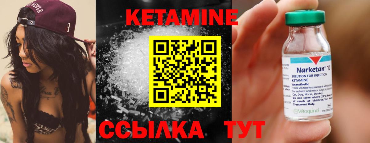 КЕТАМИН VHQ Елизово