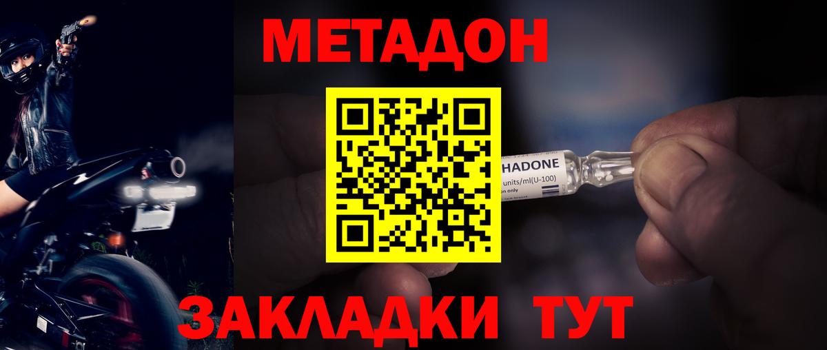 Елизово  Метадон methadone  Вход с VPN 